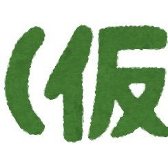 it_ojisan4321's profile picture. lispで、すぬけ君と仲良くなるよ。