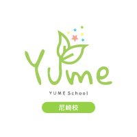 フリースクールYUME School 尼崎校 (@yume_amagasaki) Twitter profile photo
