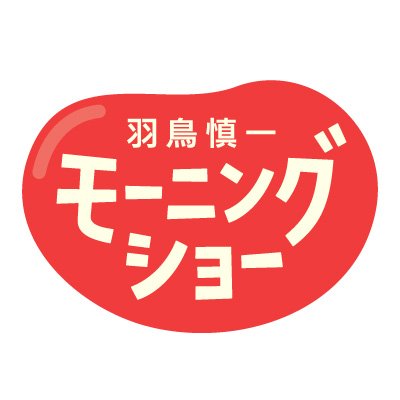 テレビ朝日「羽鳥慎一モーニングショー」の取材用公式アカウントです。当アカウントから写真・動画などの使用許諾の連絡をさせていただくことがあります。