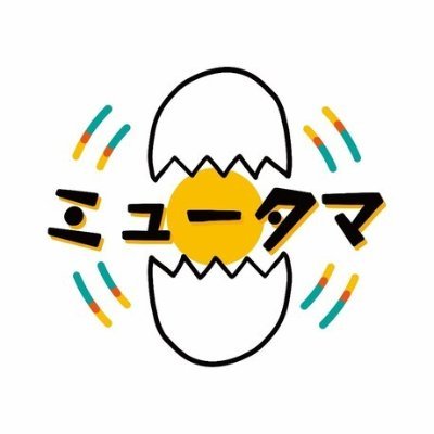 「ミュータマ」毎週土曜日22時30分～
ABCラジオとEggs（@Eggs_music）がタッグを組み、
金の卵となるアーティストを毎週ゲストに迎え、魅力を発掘する音楽番組！

DJ🎤＃鈴木淳史（@suzudama14）＃斎藤真美（ABCアナウンサー）
 ＃ミュータマ ＃ABCラジオ ＃Eggs