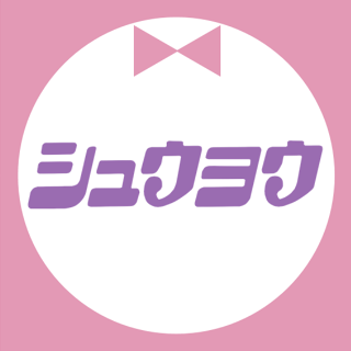 syuyo_'s profile picture. シュウヨウは製菓・製パン材料、器具の専門店です。https://t.co/k3sJaqNdKC ←今月のおすすめ商品が載ってます。