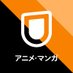 U-NEXTアニメ・マンガ＠公式 (@watch_UNEXT_A) Twitter profile photo