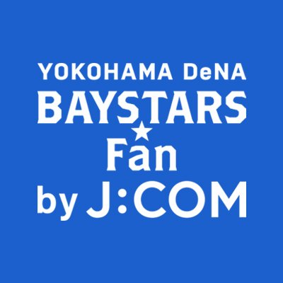 【公式】横浜DeNAベイスターズ Fan by J:COMさんのプロフィール画像