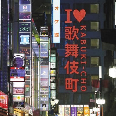 歌舞伎町で外販4年目‼️どこでも紹介できます😊バー、ホスト行きたい方はDMお待ちしてます✉️外販、スカウトを仕事として興味ある方もDMお待ちしてます‼️一緒に働ける仲間急募です！