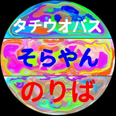 タチウオの聖地、武庫川一文字を主戦場に釣りしてます。高本采実さんと佐々木晴花さんとメバル姫と釣るの剛士さんと伊丹章さんと三浦愛さんと、冒険用品さんとタチウオゲッターと三宅商店さんと佐藤琢磨さんが好き。息子を釣り好きにする為、奮闘中。