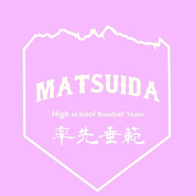 群馬県立松井田高校野球部 / 選手11名/ 貸し出しグラブ制度 https://t.co/e1tg9GYQWF