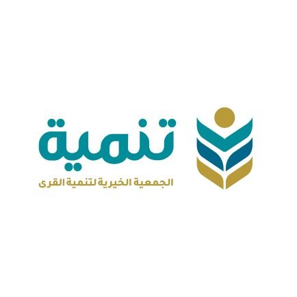 جمعية خيرية متخصصة، تسعى لتكون مرجعاً محلياً في التنمية المستدامة لقرى منطقة مكة المكرمة، تصريح رقم (692)، للتواصل📱💬966508484240+| 💌Info@tanmia.org.sa
