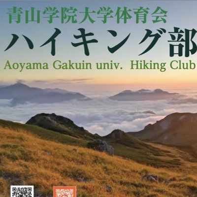 こちらは新歓用のアカウントです / X本垢☞@aogaku_hiking / 公式LINE☞ https://t.co/611WouqsPb / #春から青学 #青学新歓
