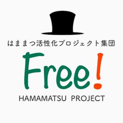 有志ボランティア約65名が取り組む地域活性化プロジェクト第一弾、公開中! 今回は、クラウドファンディングに挑戦!ぜひ応援宜しくお願い致します! URLをクリック↓↓↓