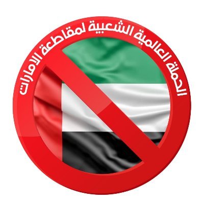 UAE_boycottee Profile Picture