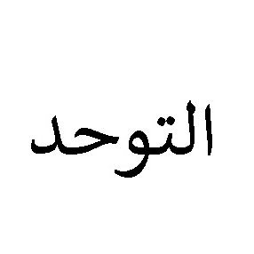 أخصائي توحد بالرياض / ادرس دكتوراه  ومعي ماجستير  في التوحد / RBT وادرس محلل سلوكي QBA / جلسات تنميه مهارات وتعديل سلوك وسوشيال/ للتواصل: 0596870667