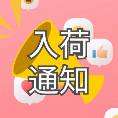 入荷通知b Ps5 Switchなどの在庫復活速報 お目当てのswitchが あとで買うリスト に入ったらあと1歩 入荷したらリスト上に カートに戻すボタン が表示されるのでカート画面をひたすらリロードしましょう リロード カートに戻す レジ 入荷通知b Ps5 Switchなどの在庫復活速報 お目当てのswitchが あとで買うリスト に入ったらあと1歩 入荷したらリスト上に カートに戻すボタン が表示されるのでカート画面をひたすらリロードしましょう リロード カートに戻す レジ