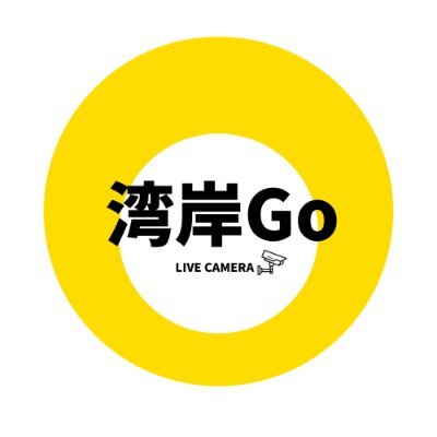 wangan_go_live's profile picture. Youtubeチャンネル登録者数3万人達成。チャットでカメラを動かせる仕組みを構築しました。ディズニーの花火、東京ゲートブリッジ、東京湾、羽田空港のを24時間配信中です。 #ライブカメラ の構築もしています。PCレスで簡単にライブカメラ構築が可能です。車からもライブ配信中。湾岸大好き。監視カメラマニア。