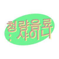 청량음료⁸(@StudioforSHINee) 's Twitter Profile Photo