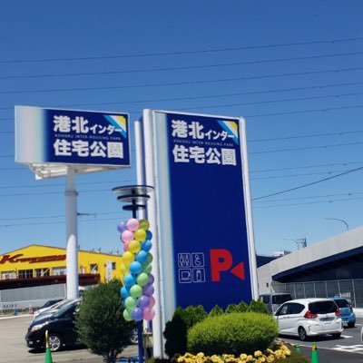 港北インター住宅公園さんのプロフィール画像