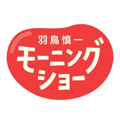 テレビ朝日「羽鳥慎一モーニングショー」を担当しています。仕事用のアカウントです。当アカウントから写真・動画などの使用許諾の連絡をさせていただくことがあります。