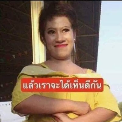 อีเวร