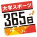 大学スポーツ365日 毎日新聞 (@last_mainichi) Twitter profile photo 大学スポーツ365日 毎日新聞 (@last_mainichi) Twitter profile photo