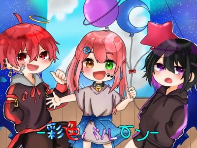 彩色ばるーん【公式アカウント】さんのプロフィール画像