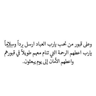 ‏اللهم ارحم امي❤️وابي❤️اللهم ارحم موتانا وموتى المسلمين