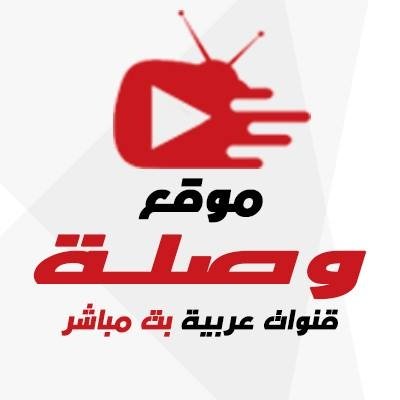 أكبر موقع للبث المباشر للقنوات العربية فى الوطن العربى