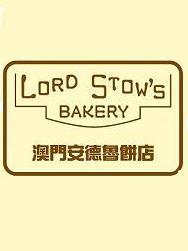 Official Lord Stow's Bakery Macau

澳門安德魯餅店官方



“ Creator of Egg Tart now famous throughout Asia ”

“ 安德魯蛋撻，創於澳門，飛躍國際！ “