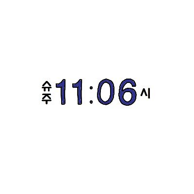 @SJofficial 오랫동안 함께 있어 주세요 슈주 오빠들. 이제부터 슈퍼맨길만 걷자 💙 (Please stay together for a long time! Let's walk on the superman road from now on)