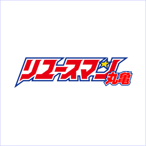 香川県のリユースショップです。  中古品、不用品の買取りはお任せください。家電・家具・オフィス家具・
工具・レトロ・雑貨・貴金属まで扱ってます。  ＴＥＬ：0877-98-7755