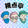 4TENTEI's profile picture. 『視点亭』VIKI太郎、AF株郎、NYO太のちょいとマッタリユルいゲームなんぞ覗いてやってくださいな。 ※他リンクはYoutube概要欄にありますので是非ご覧ください。 @vikiview ←VIKI太郎Twitter @AF04237122 ←AF株郎Twitter @HINNYOTA ←NYO太Twitter