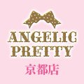 AngelicPretty京都店 (@ap_kyototen) 's Twitter Profile