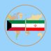 Embassy of the I.R of Iran in Kuwait (@IRAN_in_KUWAIT) Twitter profile photo