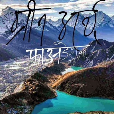 GreenEarthFoun4's profile picture. ।।माता भूमिः पुत्रोअहं पृथिव्याः।।