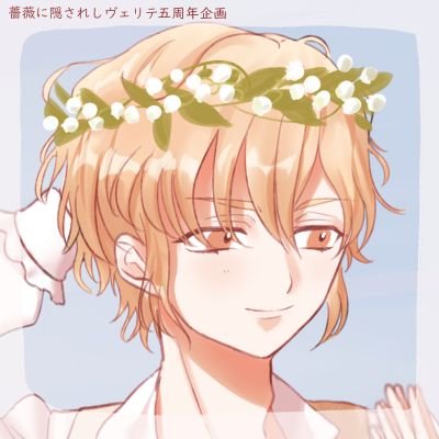 薔薇に隠されしヴェリテ 5周年企画垢さんのプロフィール画像