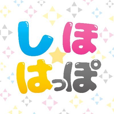 しほはっぽ☆アリーナ@4人組Vtuber!!!!さんのプロフィール画像