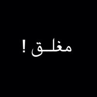 مغلــــق (@h0zan1y) Twitter profile photo