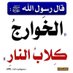 أبو عبدالرحمن عبدالقادر الغنام (@gkvdeyug3ujkm51) Twitter profile photo أبو عبدالرحمن عبدالقادر الغنام (@gkvdeyug3ujkm51) Twitter profile photo