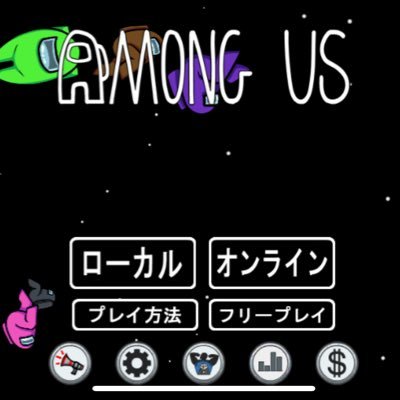 Among Usしたいけど友達いない人 Amongus Twitter Among Usしたいけど友達いない人 Amongus Twitter