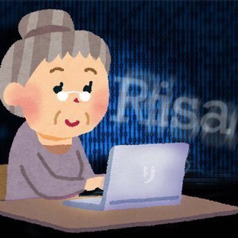 いつも機嫌良く生きたいおばあちゃん(アイコンの人)。ショート動画/ホームページ制作に励むシングルマザー。「りささん」と呼んでください。おばあちゃんだと思って優しく接してください。