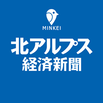 北アルプス地域圏のビジネス＆カルチャーニュース

最新記事は、だいたい21時頃にツイート／1年前の北アルプス地域の情報をお届けする【REPOST ＃1年前なにがあったかな 】始めました、だいたい朝7時頃にツイート。