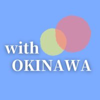 with OKINAWA|沖縄の学生が集う学生団体 (@with_okinawa) 's Twitter Profile