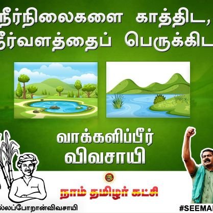 நான் ஒரு மனிதன் , என் மூதாதையர்கள் வழி வந்த தமிழன்.