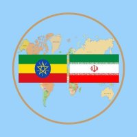 @IRANinETHIOPIA(@IRANinETHIOPIA) 's Twitter Profile Photo