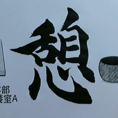 浦和高校将棋部公式Twitterです。こっちが本垢です。中の人は2年がやってます。過去投稿した詰将棋の難易度の星表記は完全に部員の主観です。詰将棋に関する質問や解答などはDMまで。