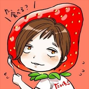 新しいアイコンもなかいしぇんしぇい作♡ 

ヽ(・∀・)ノ『どーも、だいちごです♡』

基本的にフォロバは少し絡んでからにさせてもらってます！

三浦大知が大好きだぁぁ(´д｀*)

三浦大知・KREVA・レキシ・中村悠一・安元洋貴
(※特定の条件が揃うとバッタの絵をプレゼントします🙄)