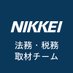 日経 法務・税務取材チーム (@nikkei_legal) Twitter profile photo 日経 法務・税務取材チーム (@nikkei_legal) Twitter profile photo