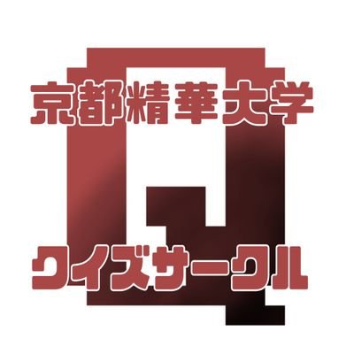 京都精華大学クイズサークル@部員募集さんのプロフィール画像