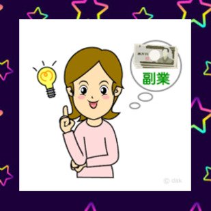 お金稼ぎ あつ森お金くださいジャニヲタ面白い画像時給高い自由出勤育児休暇 38zqx6hoj1tj4t Twitter お金稼ぎ あつ森お金くださいジャニヲタ面白い画像時給高い自由出勤育児休暇 38zqx6hoj1tj4t Twitter