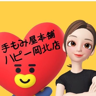 手もみ屋本舗ハピー岡北店 Temomiyahappy Twitter