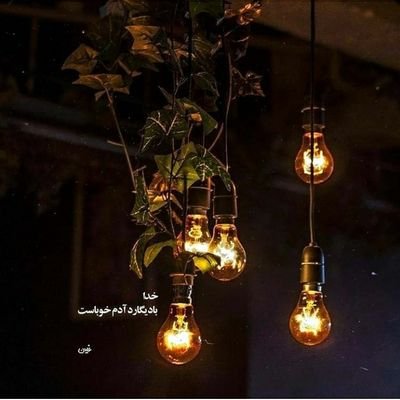 ‏‏‏‏خواب دیدم که فرج آمده، در دولت عشق
باز فرمانده ی قدس است، سلیمانی ما.
فعال بین الملل