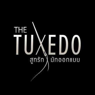 คนนึงออกแบบสูทด้วยความรัก
อีกคนออกแบบความรักด้วยสูตรเลิฟ
#THETUXEDOสูทรักนักออกแบบ
#泰剧裁定终身